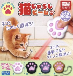 画像1: 猫じゃらしビーム（再販）（９月）【■５００円カプセルトイ　２０個入り　夢屋】＋正規台紙