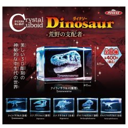 画像1: クリスタルキューボイドダイナソー　荒野の支配者（９月）【■４００円カプセルトイ　３０個入り　アクセス】＋正規台紙