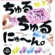 ちゅるちゅるにゅーん（９月）【■３００円カプセルトイ　４５個入り　ビーム】＋正規台紙