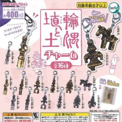 画像1: 埴輪と土偶チャーム（再販）（９月）【■４００円カプセルトイ　３０個入り　ターリン】＋正規台紙