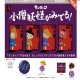 小僧妖怪がみてる! ※カプセル版（９月）【■５００円カプセルトイ　２０個入り　ケンエレ】＋正規台紙