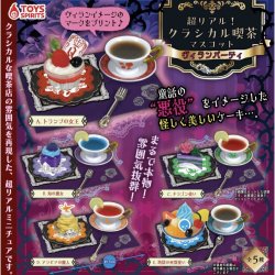 画像1: 超リアル！クラシカル喫茶マスコット－ヴィランパーティ－（９月）【■４００円カプセルトイ　３０個入り　トイスピ】＋正規台紙