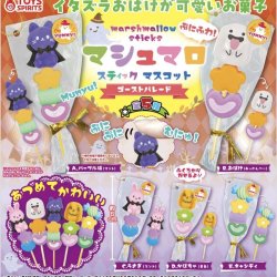画像1: ぷにふわ！マシュマロスティックマスコット－ゴーストパレード－（９月）【■３００円カプセルトイ　４０個入り　トイスピ】＋正規台紙
