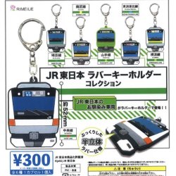 画像1: JR東日本ラバーキーホルダー　コレクション（９月）【■３００円カプセルトイ　４０個入り　ビーム】＋正規台紙