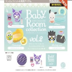 画像1: サンリオキャラクターズ ベビールームコレクション vol.2 ※カプセル版（９月）【■５００円カプセルトイ　２０個入り　ケンエレ】＋正規台紙