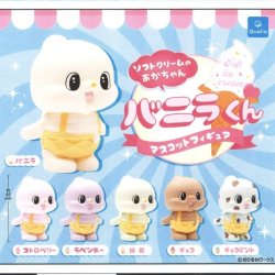 画像1: ソフトクリームのあかちゃん バニラくん マスコットフィギュア（９月）【■３００円カプセルトイ　４０個入り　クオリア】＋正規台紙