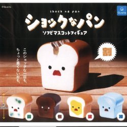 画像1: ショックなパン ソフビマスコットフィギュア（９月）【■３００円カプセルトイ　４０個入り　クオリア】＋正規台紙
