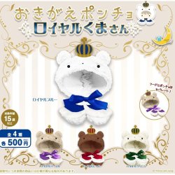 画像1: おきがえポンチョ    ロイヤルくまさん（９月）【■５００円カプセルトイ　２０個入り　さくら】＋正規台紙
