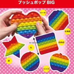 画像1: プシュポップBIG（９月）【■２００円カプセルトイ　５０個入り　共同】＋正規台紙