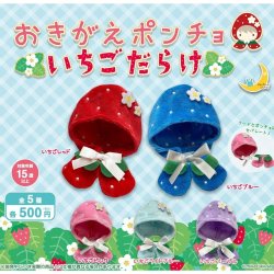 画像1: おきがえポンチョ　いちごだらけ（９月）【■５００円カプセルトイ　２０個入り　さくら】＋正規台紙