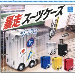 画像1: 暴走スーツケース（９月）【■４００円カプセルトイ　３０個入り　クオリア】＋正規台紙