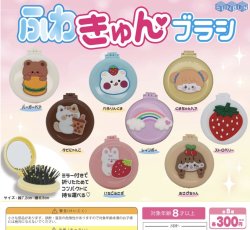 画像1: ふわきゅんブラシ（９月）【■３００円カプセルトイ　４０個入り　BUNBUN】＋正規台紙