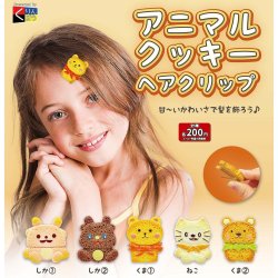 画像1: アニマルクッキーヘアクリップ（９月）【■２００円カプセルトイ　５０個入り　くりんぼう】＋正規台紙
