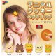 アニマルクッキーヘアクリップ（９月）【■２００円カプセルトイ　５０個入り　くりんぼう】＋正規台紙