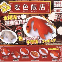 画像1: 変色飯店（９月）【■３００円カプセルトイ　４０個入り　吉岡工業社】＋正規台紙１枚