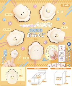 画像1: ＴＦＣ　つぶらな瞳のなまがき　わくわくおみくじ（９月）【■１カートン１４０個入り　エール】