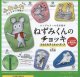 ねずみくんのチョッキふわふわダイカットポーチ【♪４００円カプセルトイ　３０個入　ピーナッツ】＋正規台紙