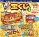 当選祈願開運宝くじポーチ第3弾【♪３００円カプセルトイ　４０個入　ピーナッツ】＋正規台紙