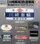 川崎車両鉄道車両室銘板メタルキーホルダー【♪５００円カプセルトイ　２０個入り　トイズキャビン】＋正規台紙