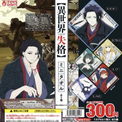 画像1: 異世界失格タオル【♪３００円カプセルトイ　４０個入り　トイスピ】＋正規台紙