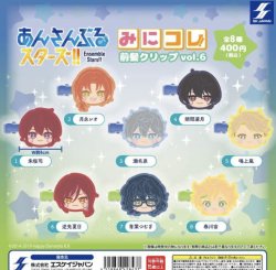 画像1: あんさんぶるスターズ!!みにコレ!前髪クリップvol.６(再販)【♪４００円カプセルトイ　３０個入り　SKJAPAN】＋正規台紙