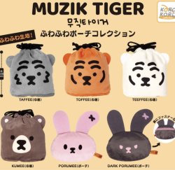 画像1: ＭＩＺＵＫＩ　ＴＩＧＥＲ　ふわふわポーチコレクション【♪４００円カプセルトイ　３０個入り　IP4】＋正規台紙