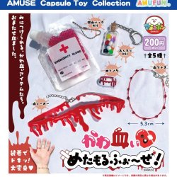 画像1: かわ血ぃめたもるふぉーぜ（１０月）【△２００円カプセルトイ　５０個入り　アミューズ】＋正規台紙