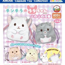 画像1: チンチラのララちゃんふわふわ巾着（１０月）【△４００円カプセルトイ　３０個入り　アミューズ】＋正規台紙
