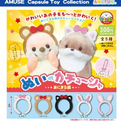 画像1: ぬいのカチューシャ－あにまる編－（１０月）【△３００円カプセルトイ　４０個入り　アミューズ】＋正規台紙