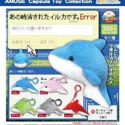 画像1: あの時消されたイルカです。Error（１０月）【△３００円カプセルトイ　４０個入り　アミューズ】＋正規台紙