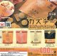カズチ―ミニチュアマスコット【♪４００円カプセルトイ　３０個入り　Ｊドリーム】＋正規台紙