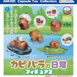 画像1: カピバラの日常フィギュア2（１０月）【△３００円カプセルトイ　４０個入り　アミューズ】＋正規台紙