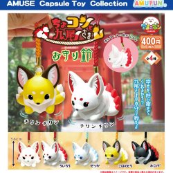 画像1: ちょコンと九尾さまお守り鈴（１０月）【△４００円カプセルトイ　３０個入り　アミューズ】＋正規台紙