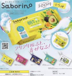 画像1: saborino　フリフリマスコット（再販）【♪３００円カプセルトイ　４０個入　ピーナッツ】＋正規台紙