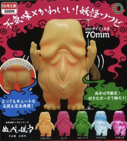 画像1: ATC 怪奇里紗ソフビシリーズ ぬっぺっぽう（１０月）【△５００円カプセルトイ　２０個入り　いきもん】＋正規台紙