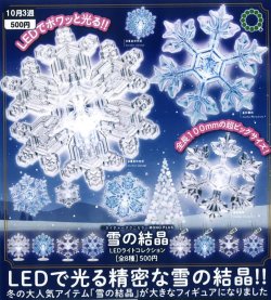 画像1: NTC MONO+ 雪の結晶 LEDライトコレクション（１０月）【△５００円カプセルトイ　２０個入り　いきもん】＋正規台紙
