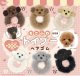 もこふわトイプーヘアゴム【♪２００円カプセルトイ　５０個入　ピーナッツ】＋正規台紙