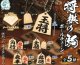 将棋の駒ボールチェーン（１０月）【△３００円カプセルトイ　４０個入り　エス・トラスト】＋正規台紙