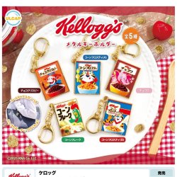 画像1: ケロッグ　メタルキーホルダー（１０月）【△４００円カプセルトイ　３０個入り　ウルプラ】＋正規台紙