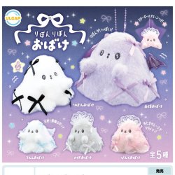 画像1: りぼんりぼんおばけ（１０月）【△４００円カプセルトイ　３０個入り　ウルプラ】＋正規台紙