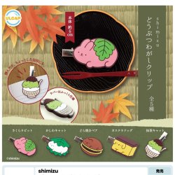 画像1: ｓｈｉｍｉｚｕ　どうぶつわたがしクリップ（１０月）【△３００円カプセルトイ　４０個入り　ウルプラ】＋正規台紙