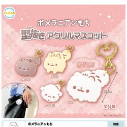 画像1: ポメラニアンもち　型抜きアクリルマスコット（１０月）【△４００円カプセルトイ　３０個入り　ウルプラ】＋正規台紙