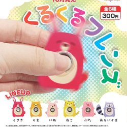 画像1: くるくるフレンズ（ハンドスピナー）（１０月）【△３００円カプセルトイ　４０個入り　アオポップ】＋正規台紙