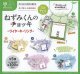 ねずみくんのチョッキワイヤーキーリング【♪３００円カプセルトイ　４０個入　ピーナッツ】＋正規台紙
