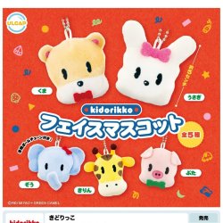 画像1: きどりっこ　フェイスマスコット（１０月）【△４００円カプセルトイ　３０個入り　ウルプラ】＋正規台紙