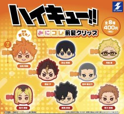画像1: ハイキュー！！ みにコレ！ 前髪クリップ(再販）（１０月）【△４００円カプセルトイ　３０個入り　SKJAPAN】＋正規台紙
