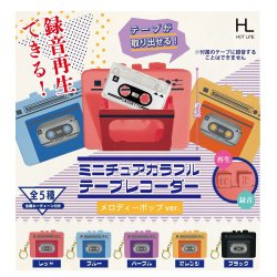 画像1: ミニチュアカラフルテープレコーダーメロディポップｖｅｒ．（１０月）【△４００円カプセルトイ　３０個入り　ホットライン】＋正規台紙