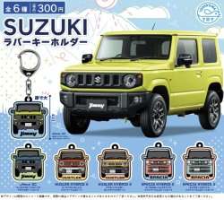 画像1: ＳＵＺＵＫＩ　ラバーキーホルダー（１０月）【△３００円カプセルトイ　４０個入り　石川玩具】＋正規台紙