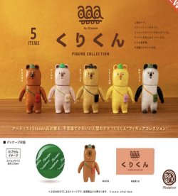 画像1: くりくん フィギュアコレクション ※カプセル版（１０月）【△５００円カプセルトイ　２０個入り　ケンエレ】＋正規台紙