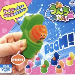 画像1: うんちぷいぷい（１０月）【△２００円カプセルトイ　５０個入り　ビーム】＋正規台紙